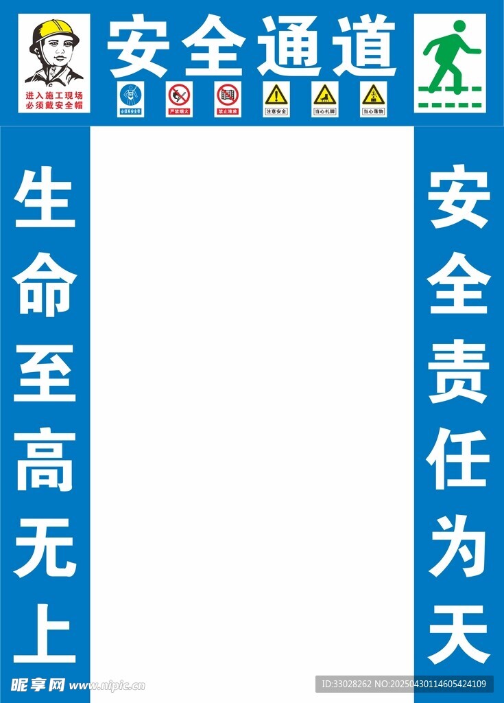 安全通道
