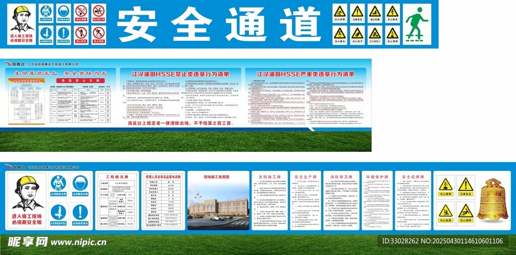 安全通道 五牌一图