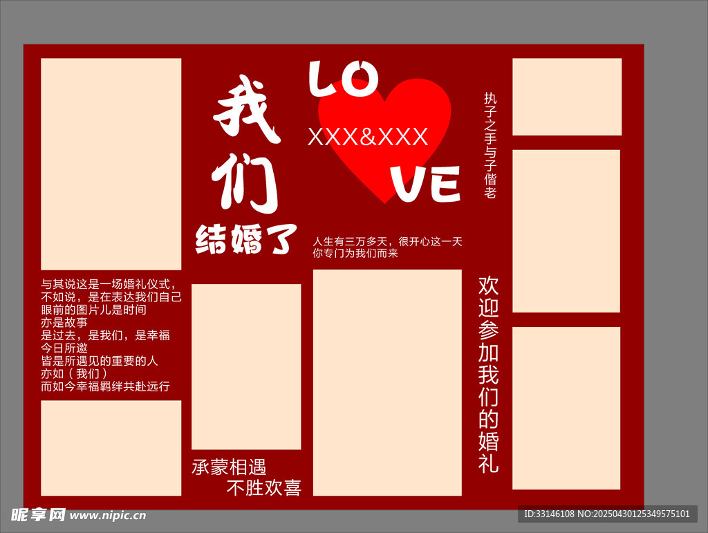 红色浪漫婚礼照片展示模板