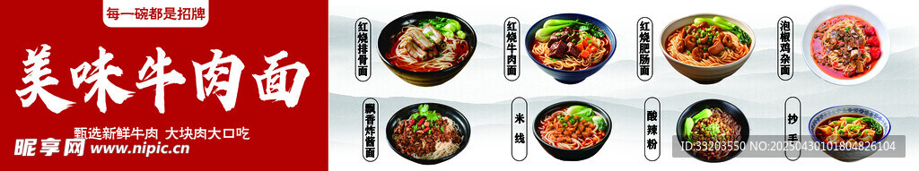 牛肉面