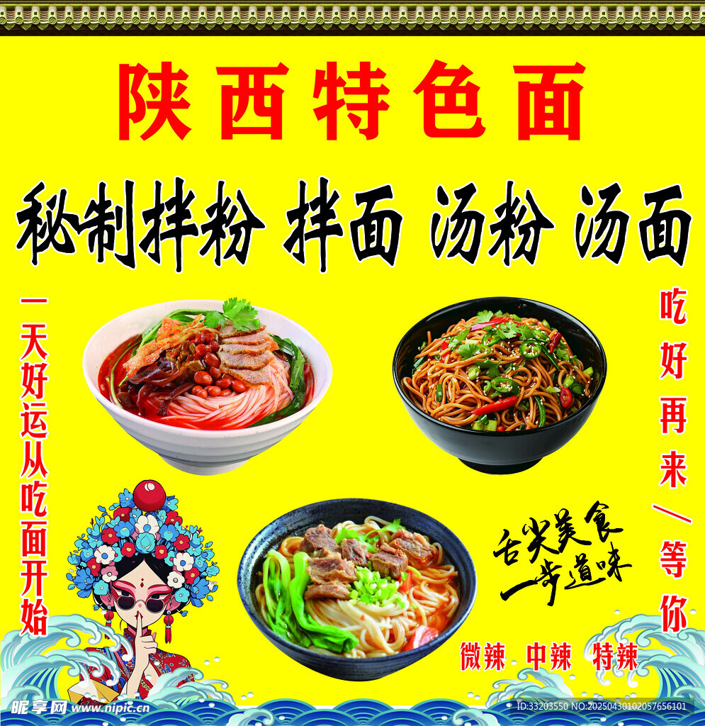陕西特色面