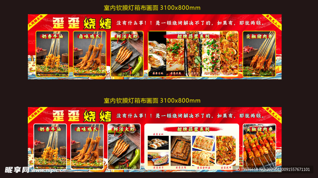 歪歪烧烤