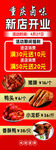 重庆卤味开业展架海报