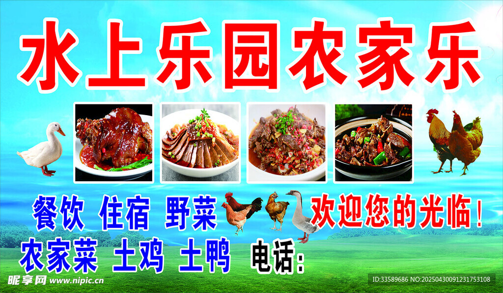 水上乐园农家乐美食体验
