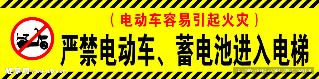 严禁电动车电池进电梯