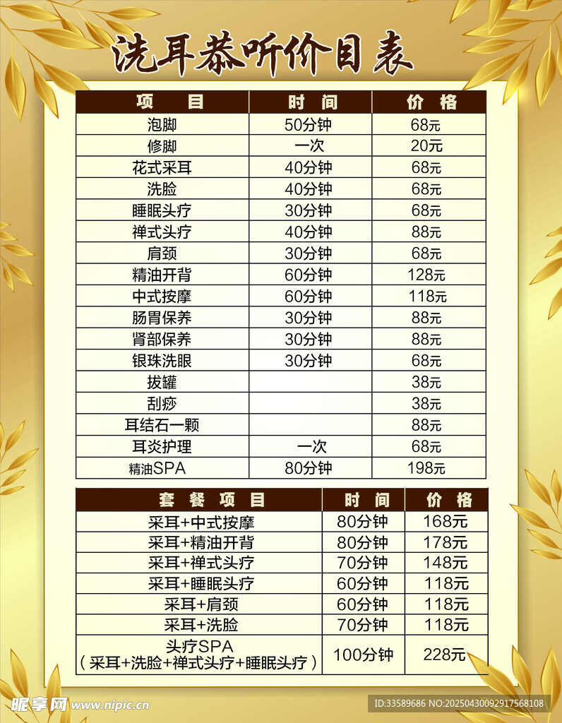 洗耳价格表 