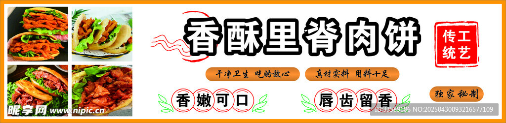 香辣里脊肉饼 软膜灯箱海报 