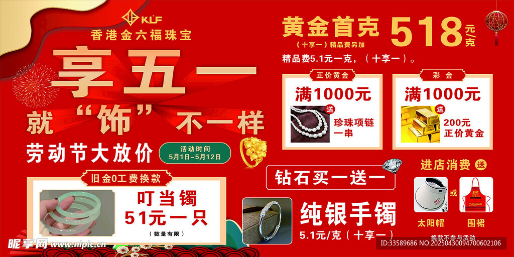 黄金饰品五一钜惠活动 