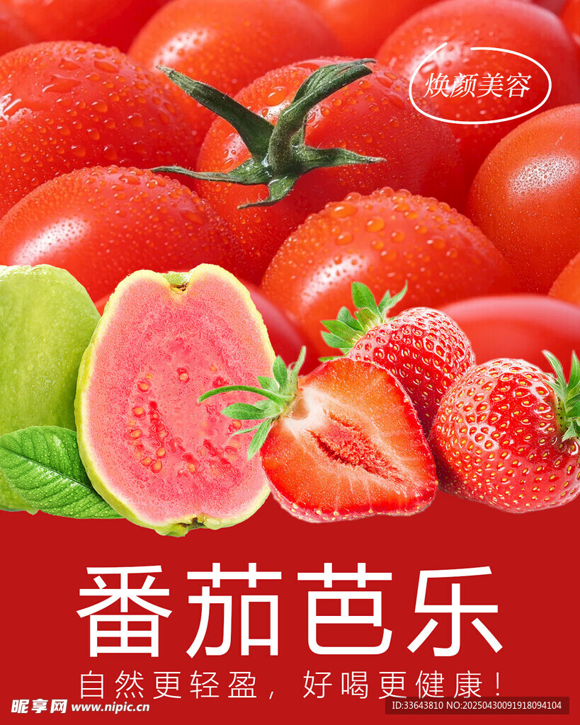 果蔬汁 杯贴
