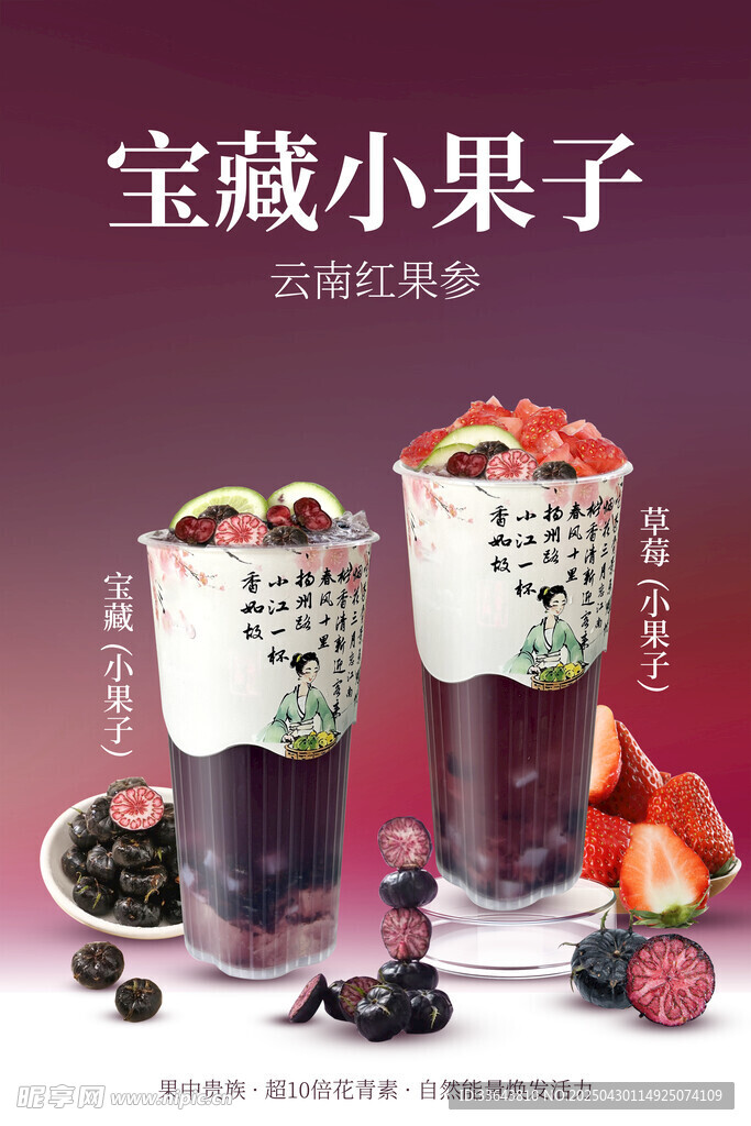红果参