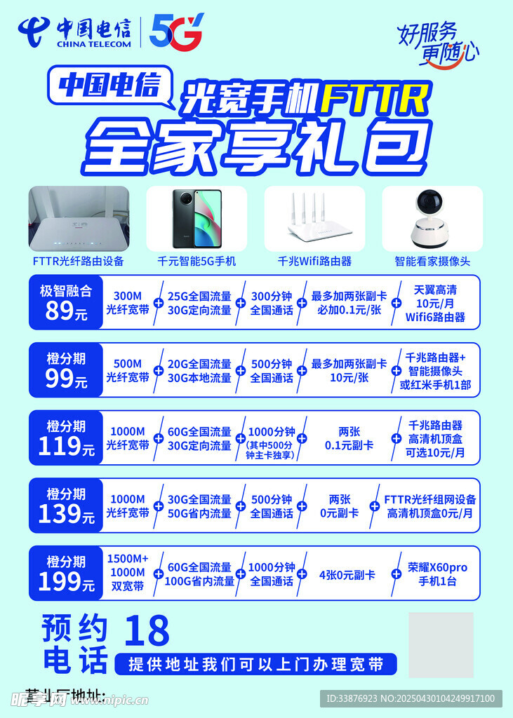 手机套餐全家享优惠活动