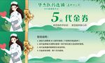 代金券海报