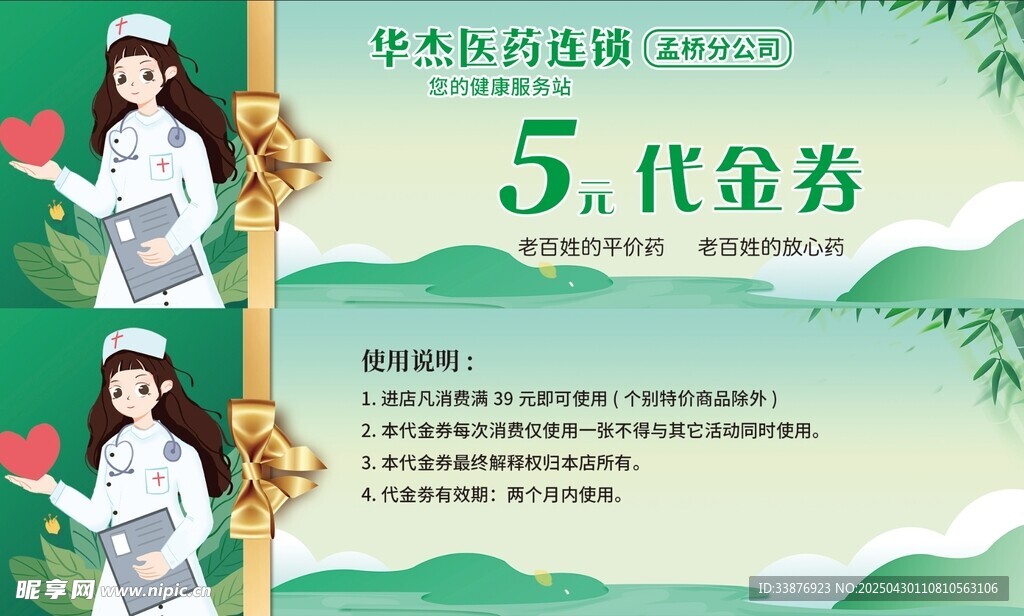 代金券海报