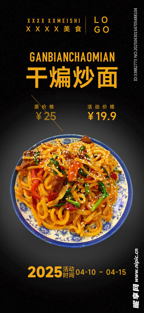 美食海报