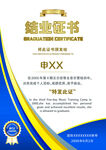 结业证书