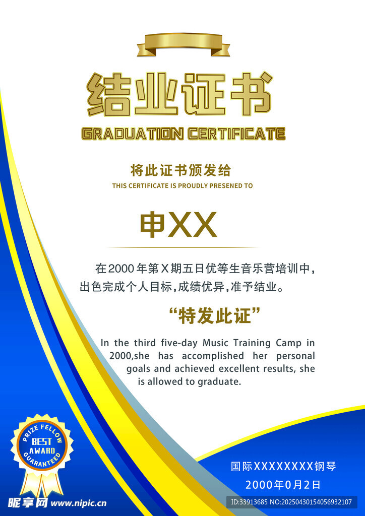 结业证书