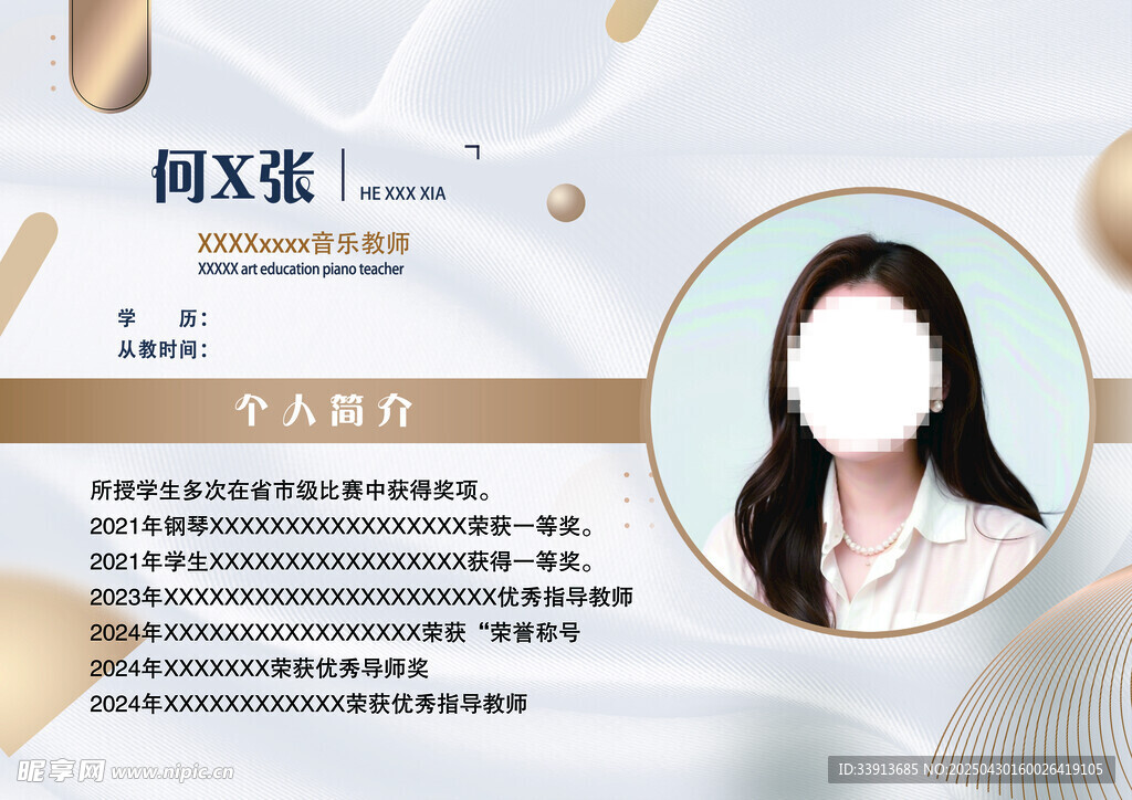 个人简介  老师简介