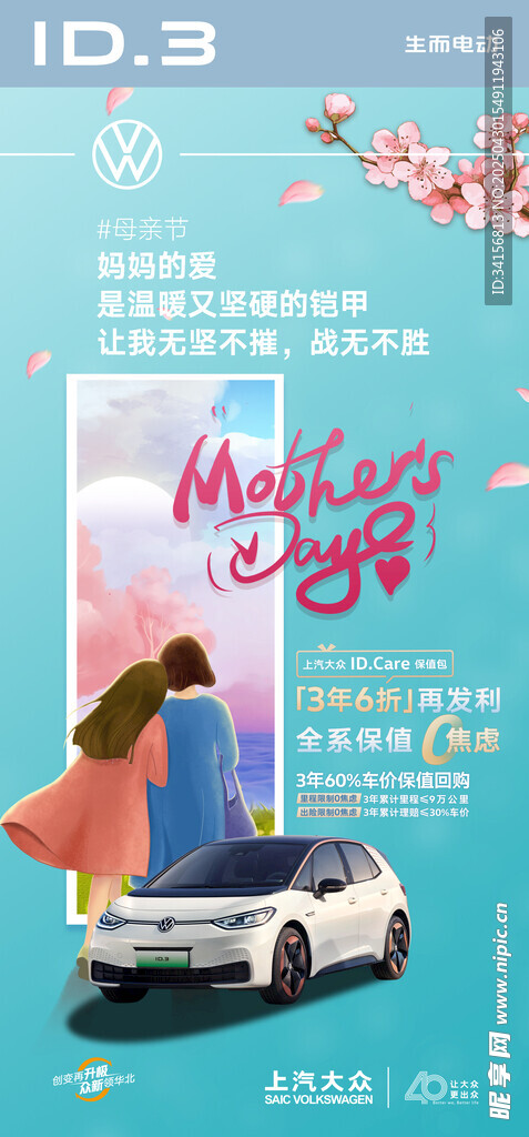 汽车母亲节海报
