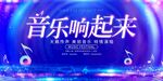 音乐响起 开启梦幻视听之旅