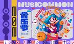 音乐怪兽主题卡通矢量插画