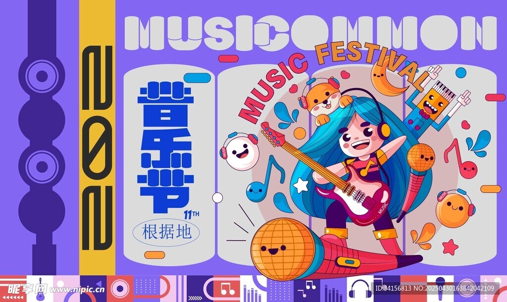 音乐怪兽主题卡通矢量插画