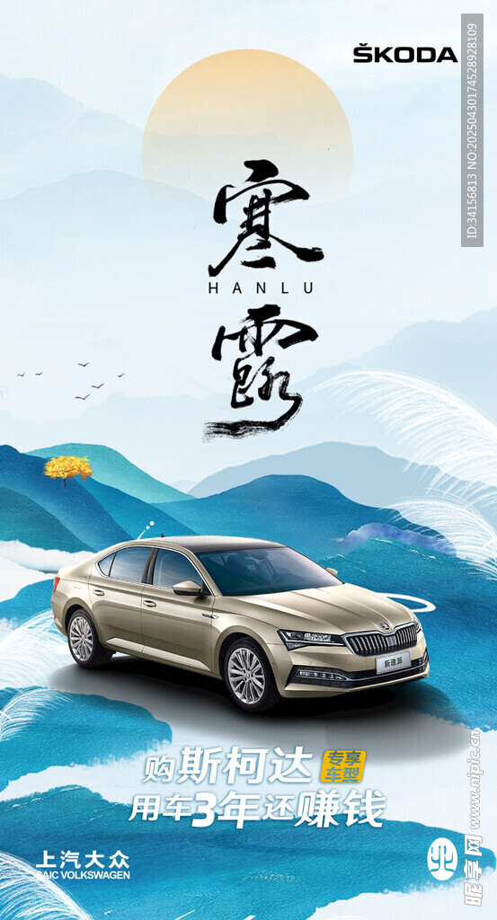 寒露时节汽车出行画面