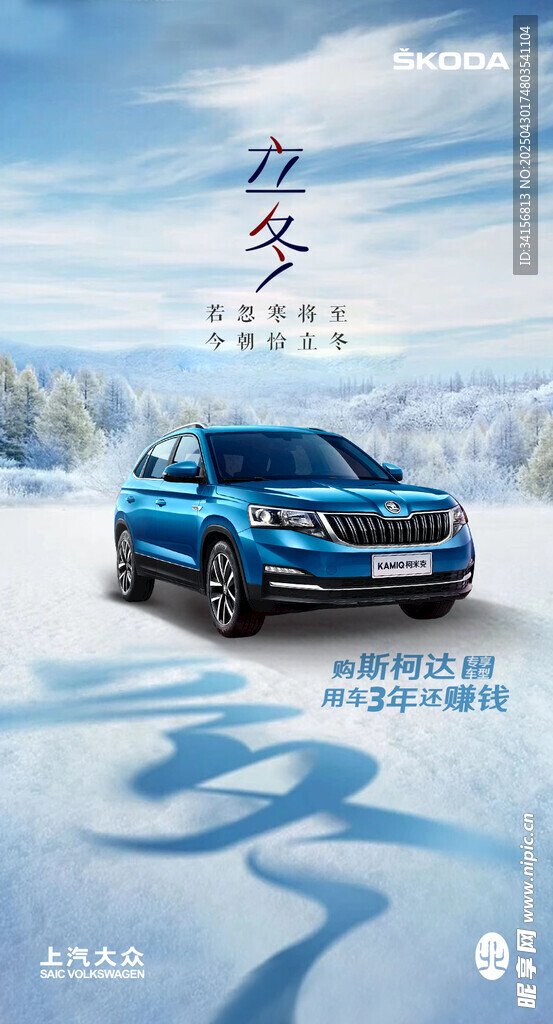 冬日雪地中的蓝色SUV汽车