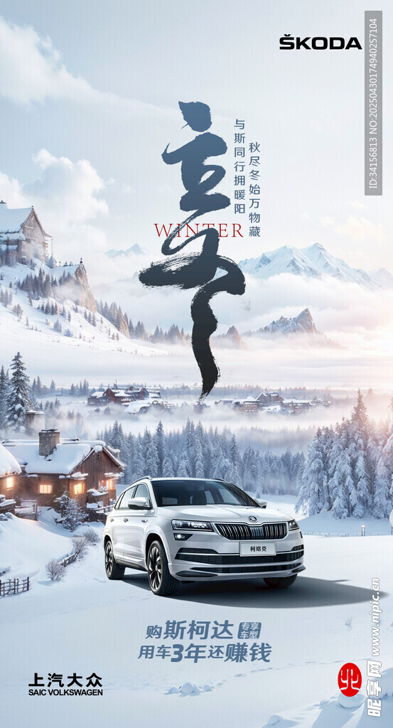 雪地驰骋的银色汽车海报