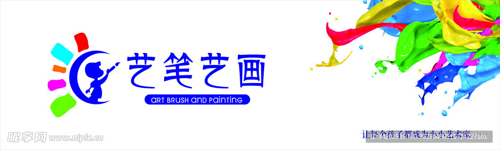 艺笔艺画美术绘画门头灯箱