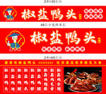 椒盐鸭头小吃摊位灯箱广告