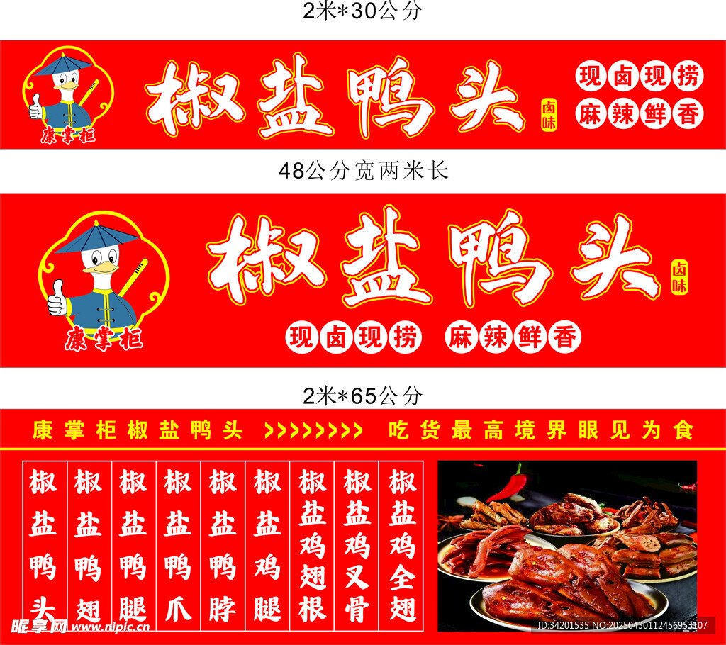 椒盐鸭头小吃摊位灯箱广告