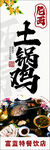 尼西土锅鸡广告设计