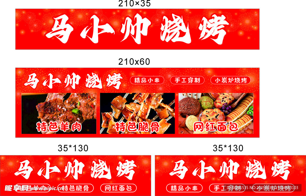烧烤网红摊位小吃车灯箱设计