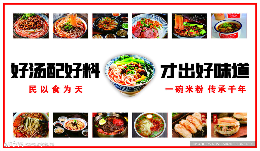 桂林米粉灯箱广告设计