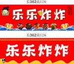 炸货店 门头 招牌 设计图
