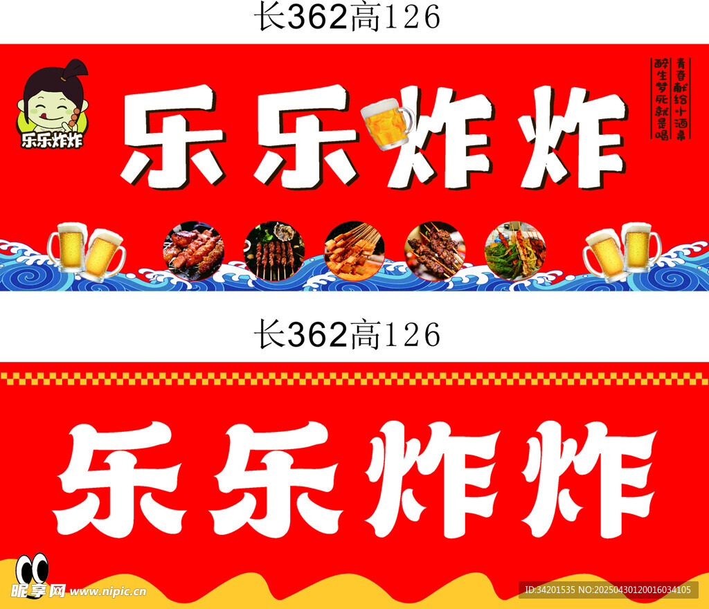 炸货店 门头 招牌 设计图