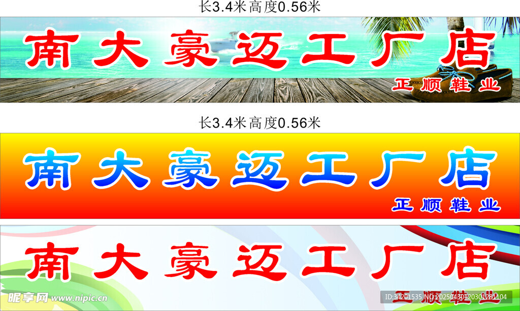 鞋子 广告设计 