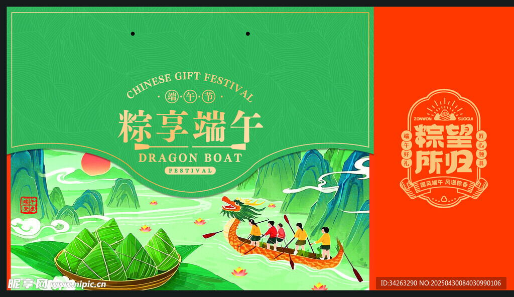 粽享端午包装设计版面