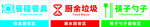 垃圾分类标识展示