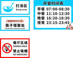 餐厅清洁及禁烟提示
