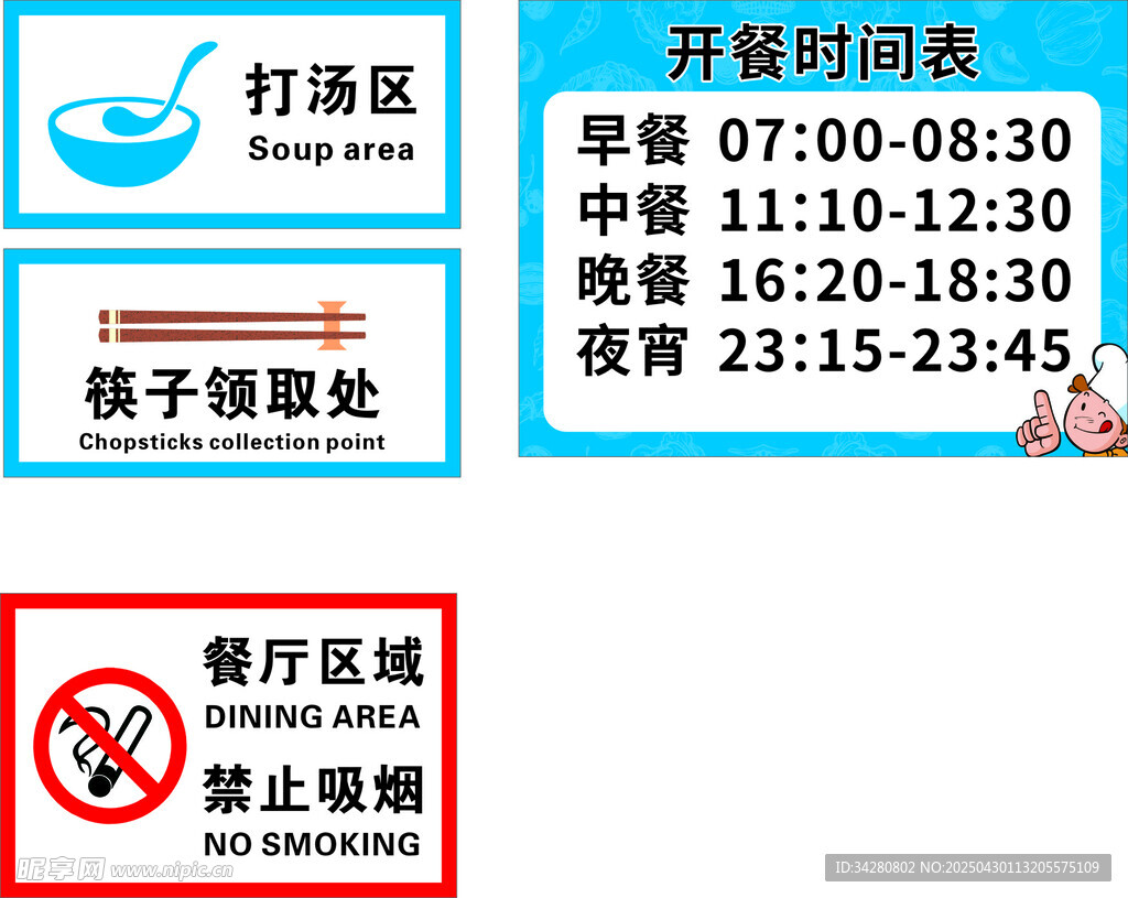 餐厅清洁及禁烟提示