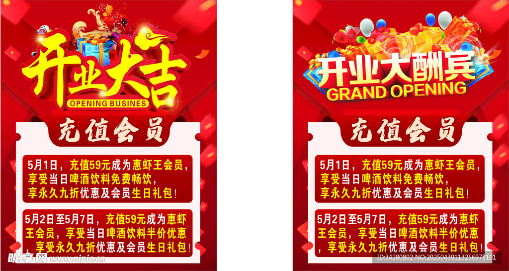 开业大酬宾红包送不停