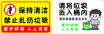 禁止乱扔垃圾提示牌