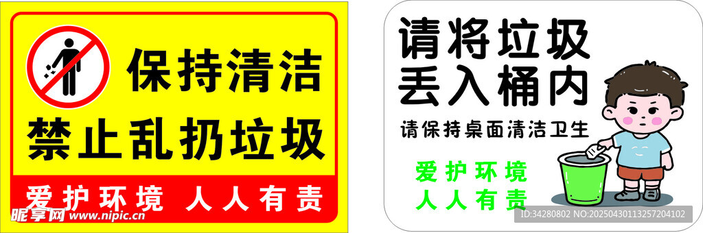 禁止乱扔垃圾提示牌
