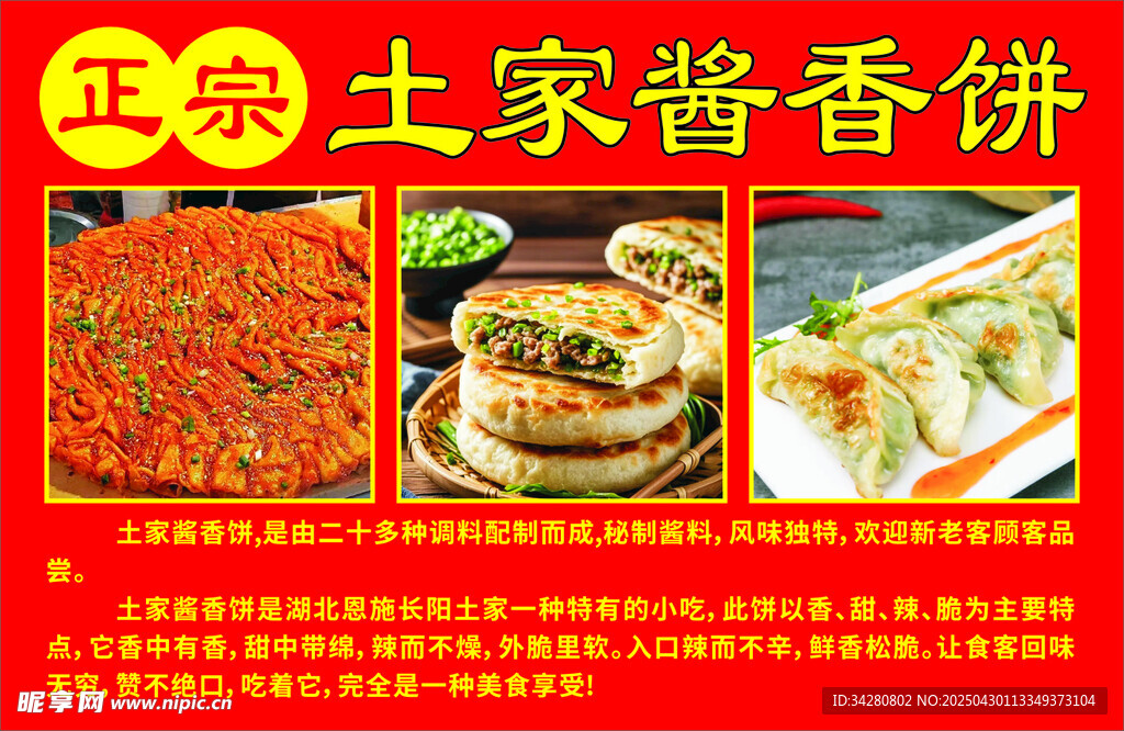 正宗土家酱香饼宣传海报
