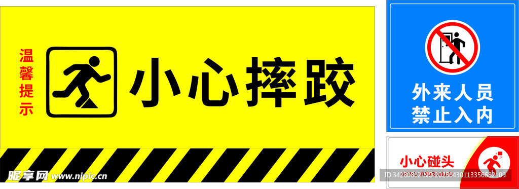 小心摔跤警示标识