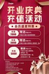 开业庆典