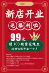 新店开业
