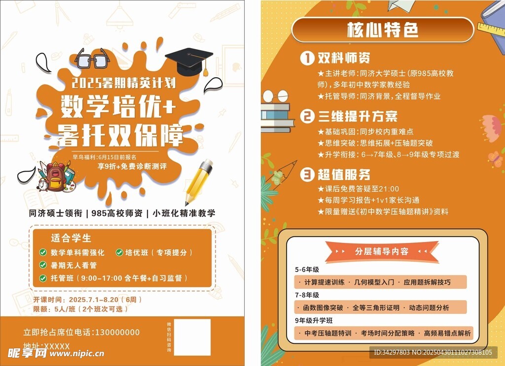 培训班宣传单