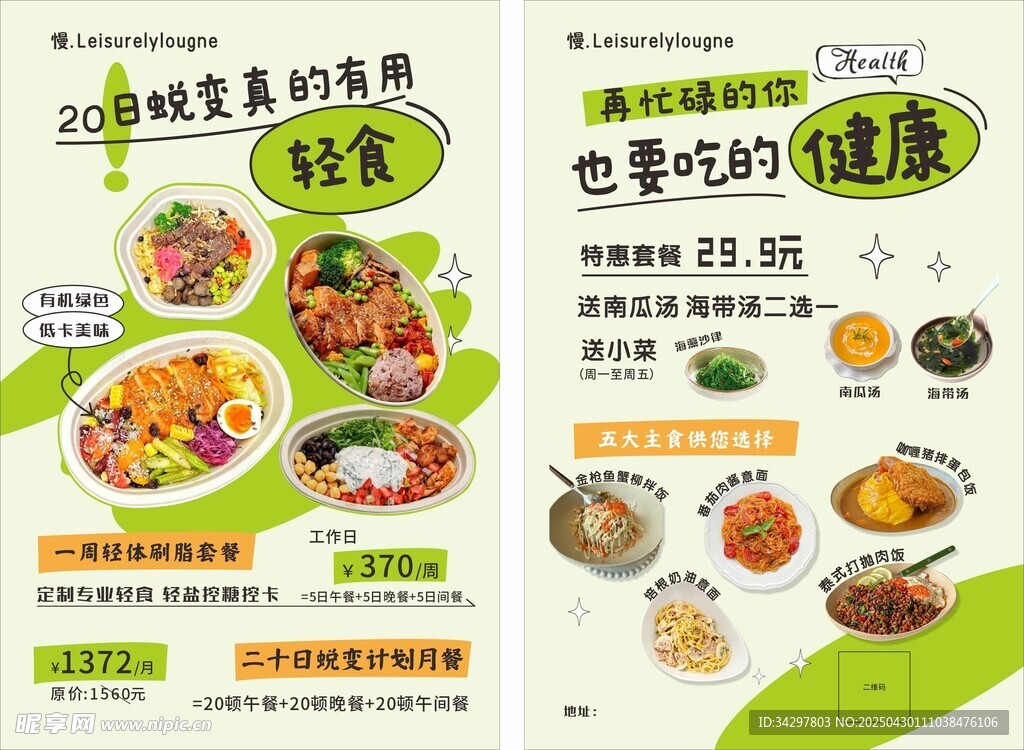 轻食